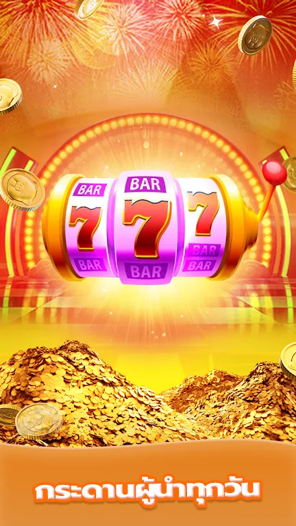 Roma-เกมส์พื้นบ้านไทย应用截图第1张