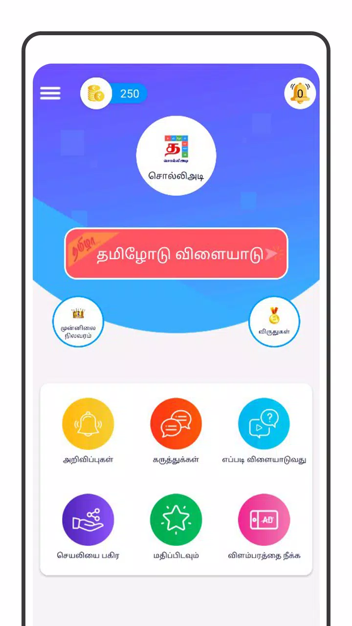 Tamil Word Game - சொல்லிஅடி Ảnh chụp màn hình 1