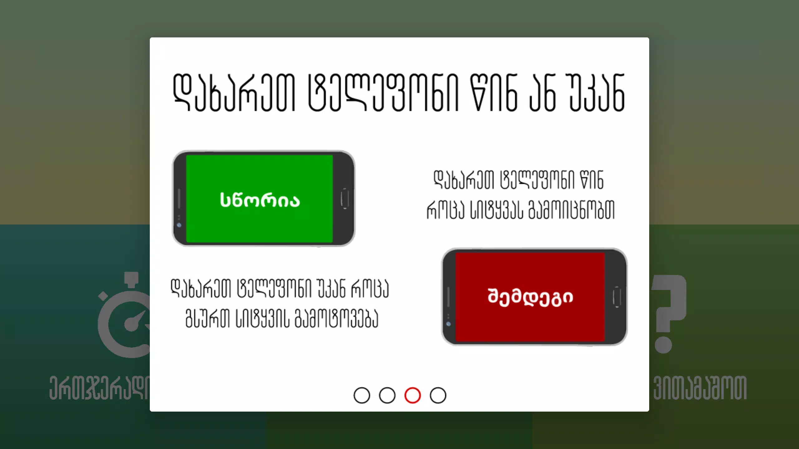 ისარაქვია স্ক্রিনশট 2