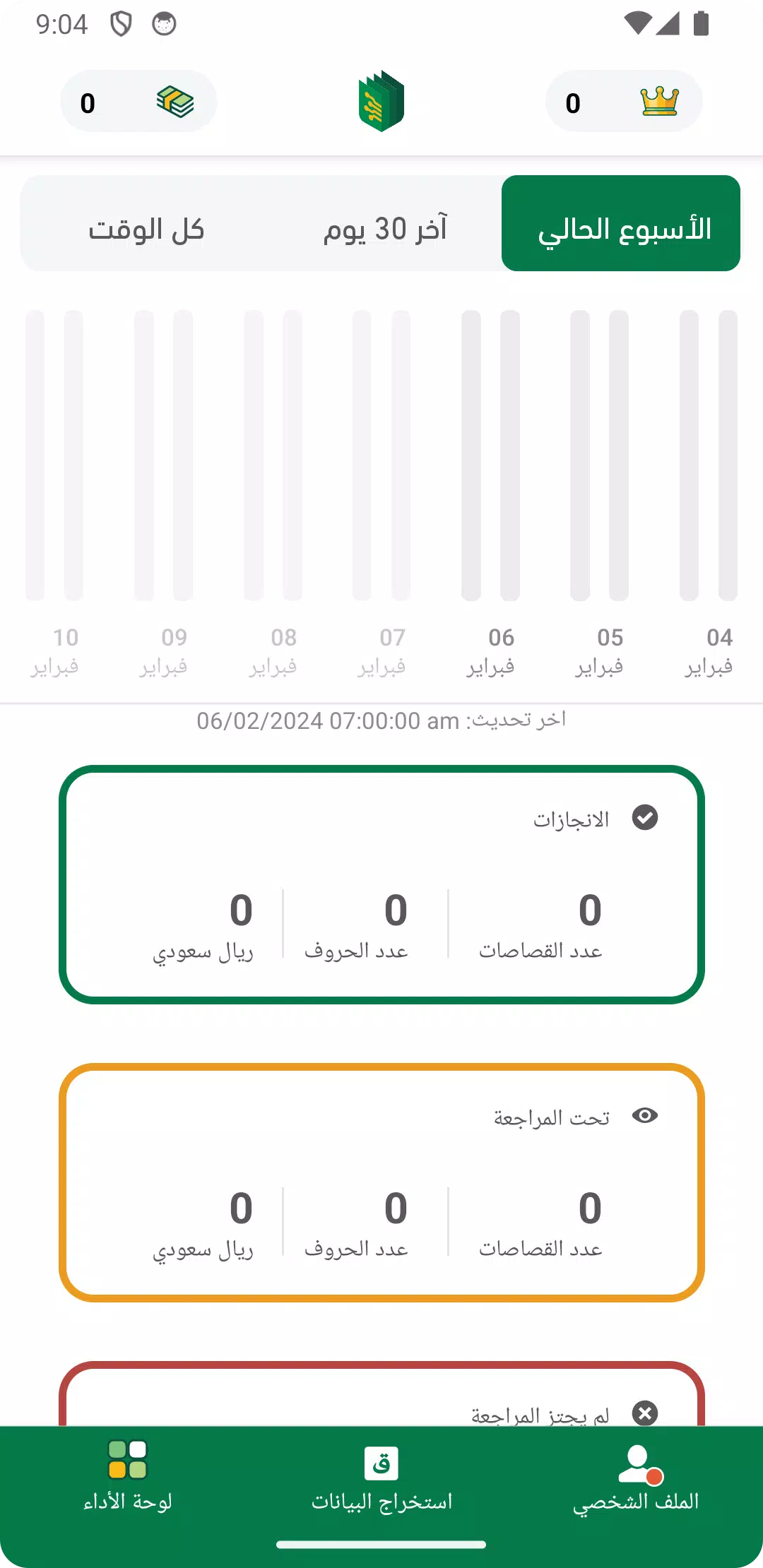 Raqmen | رقمن 螢幕截圖 1