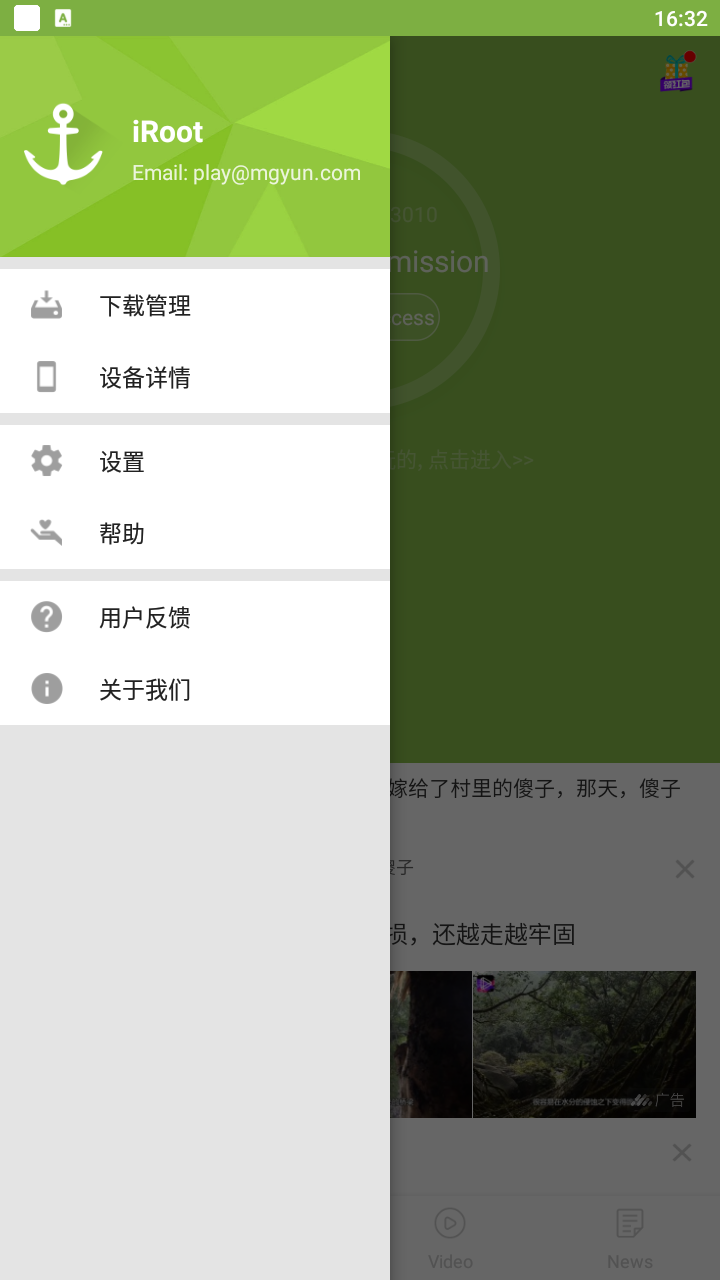 iRoot 螢幕截圖 2