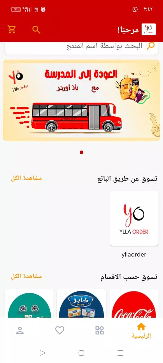 yllaorder | يلا اوردر Скриншот 0