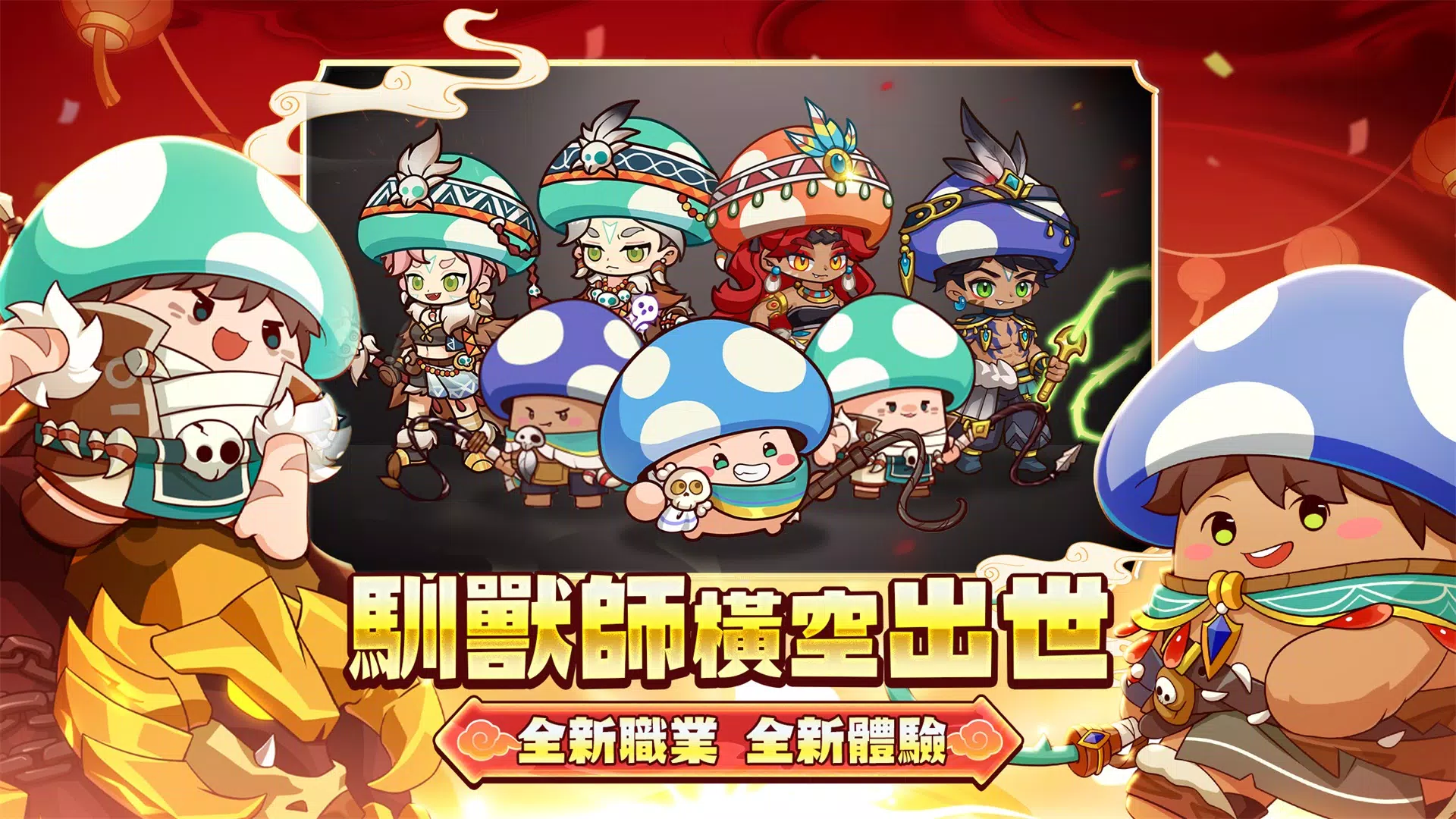 菇勇者傳說 螢幕截圖 3