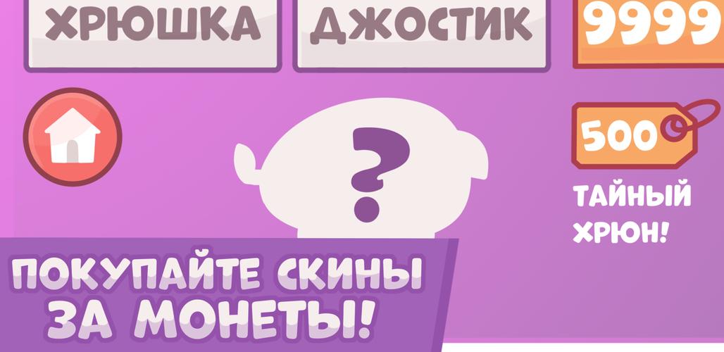 Oink Defense应用截图第2张