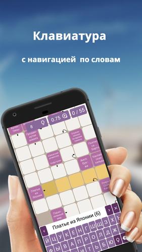 Russian scanwords Zrzut ekranu 1