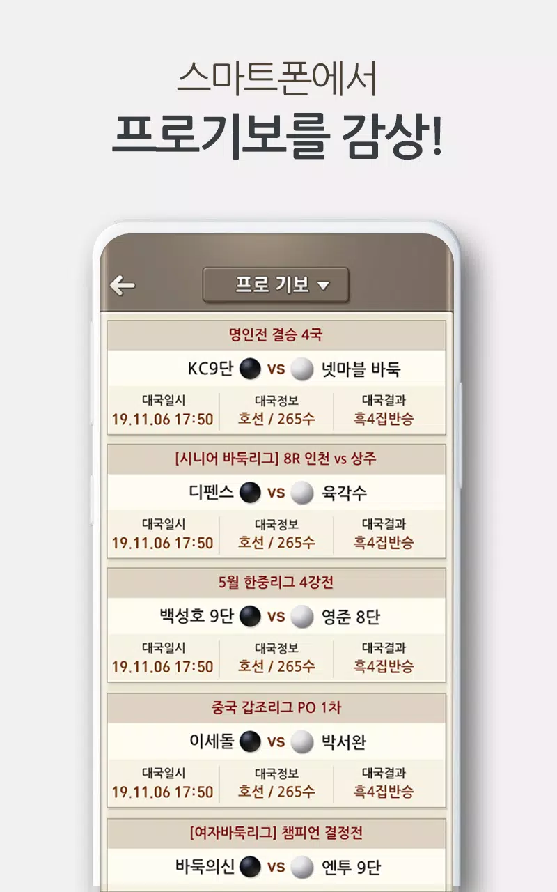 넷마블바둑 螢幕截圖 3
