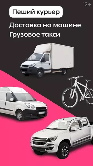 Schermata Dostavista — Delivery Service 3