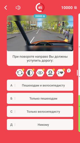 Миллионер Водитель ПДД Tangkapan skrin 1