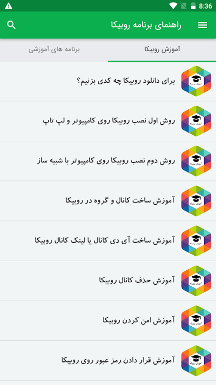 آموزش برنامه روبیکا应用截图第1张