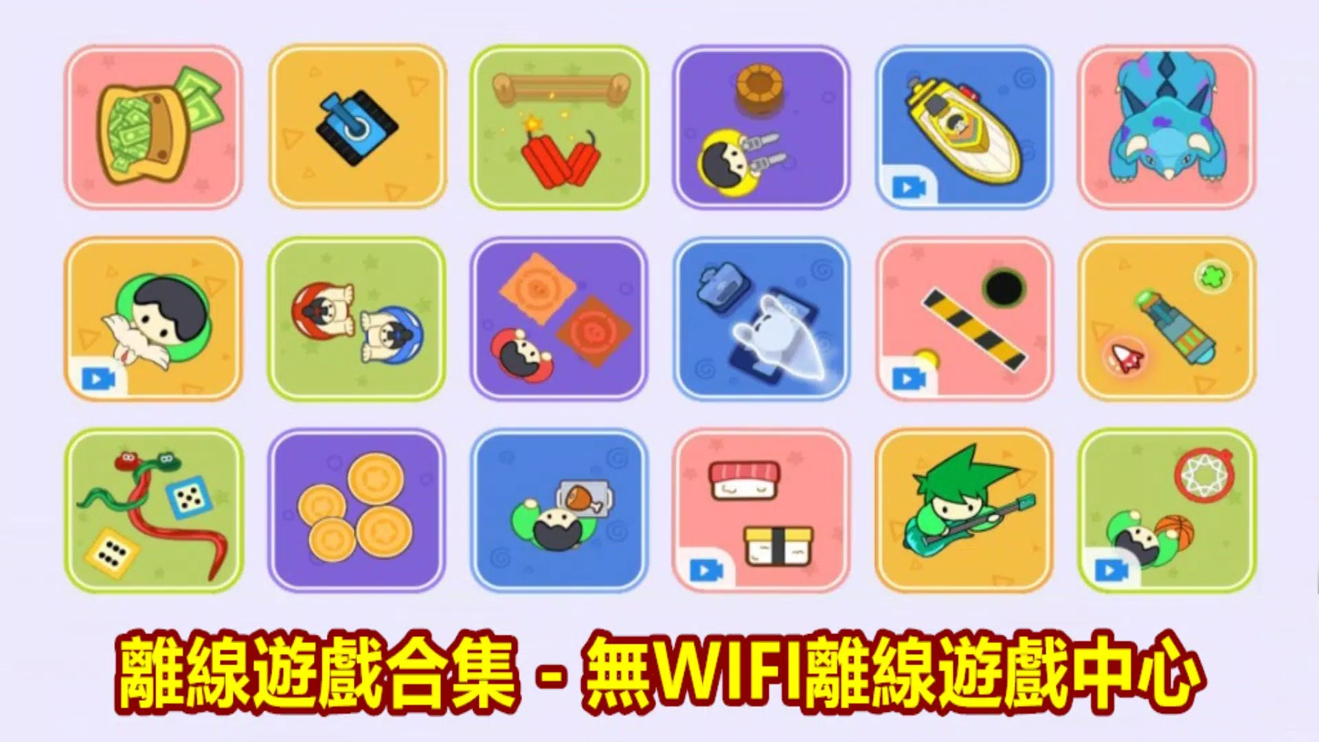 离线游戏合集 - 不联网游戏双人小游戏中心 スクリーンショット 0