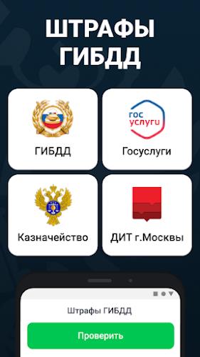 Штрафы ГИБДД  официальные фото 螢幕截圖 0