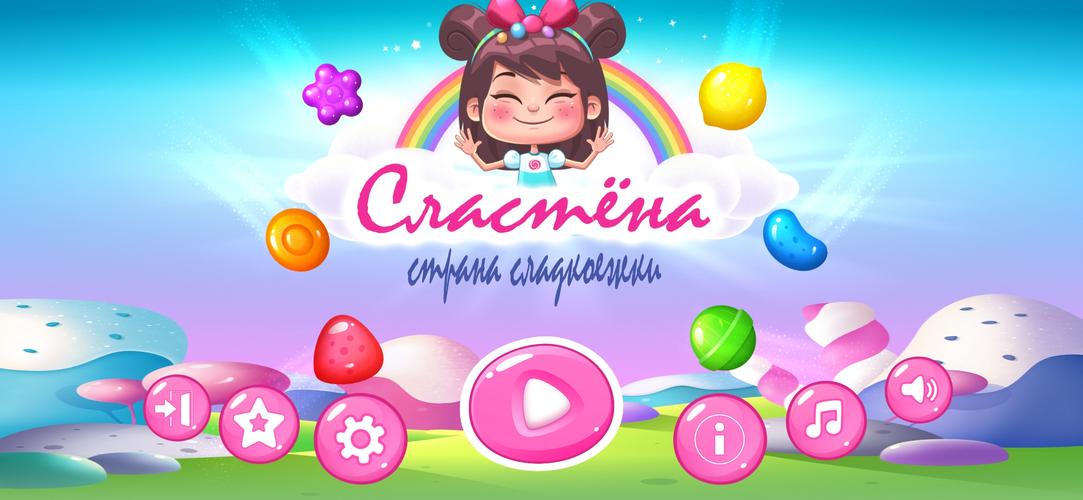 Игра три в ряд «Сластёна» 螢幕截圖 0