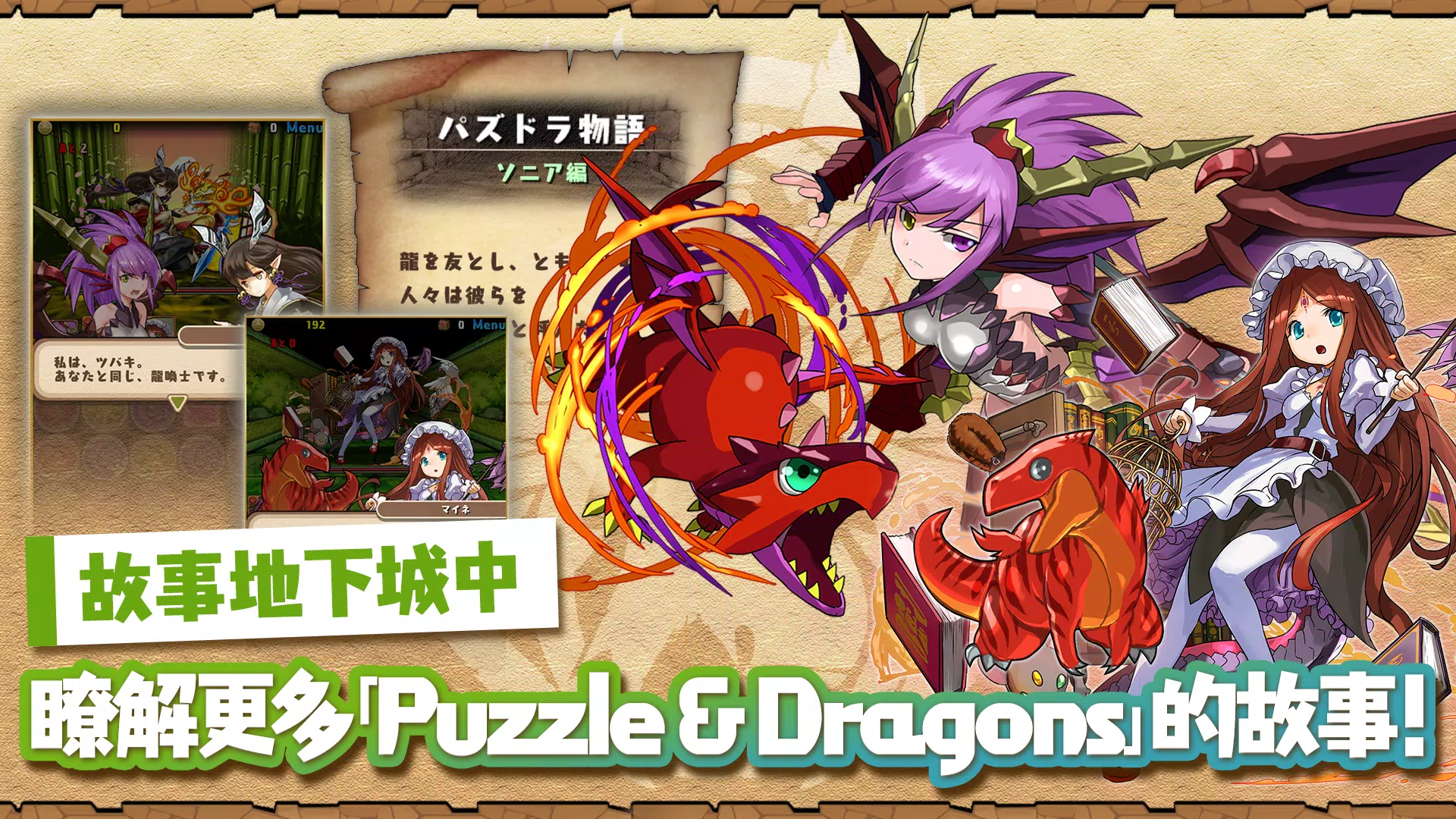 Schermata Puzzle & Dragons(龍族拼圖) 3