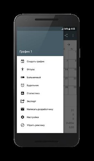 График смен ภาพหน้าจอ 0
