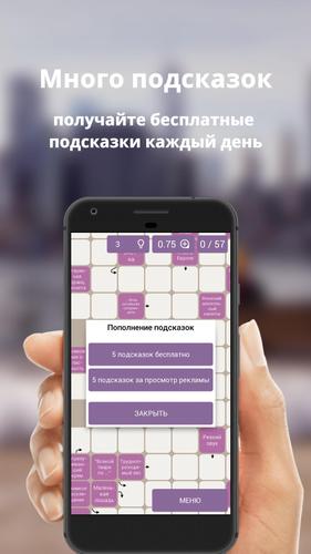 Russian scanwords Zrzut ekranu 2