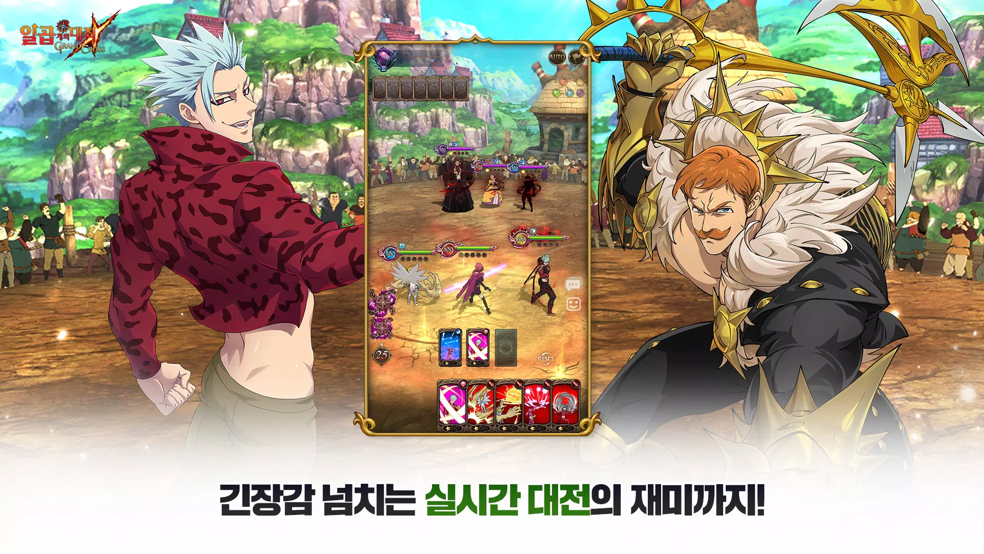 일곱 개의 대죄: GRAND CROSS 螢幕截圖 2