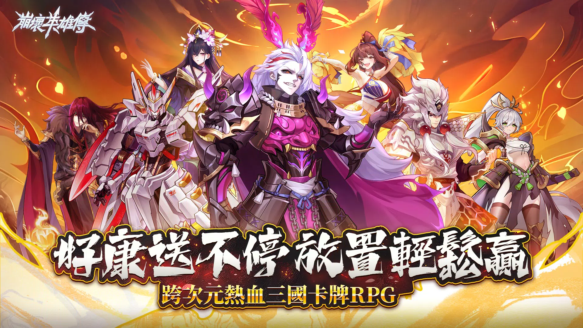 崩壞英雄傳-送3000抽！应用截图第0张