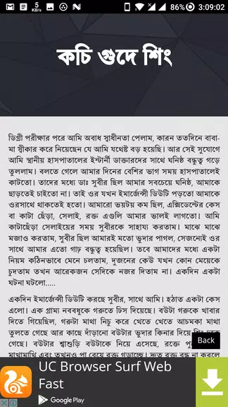 কুমারী মেয়ের সাথে - Bangla Choti Golpo - বাংলা চটি应用截图第1张