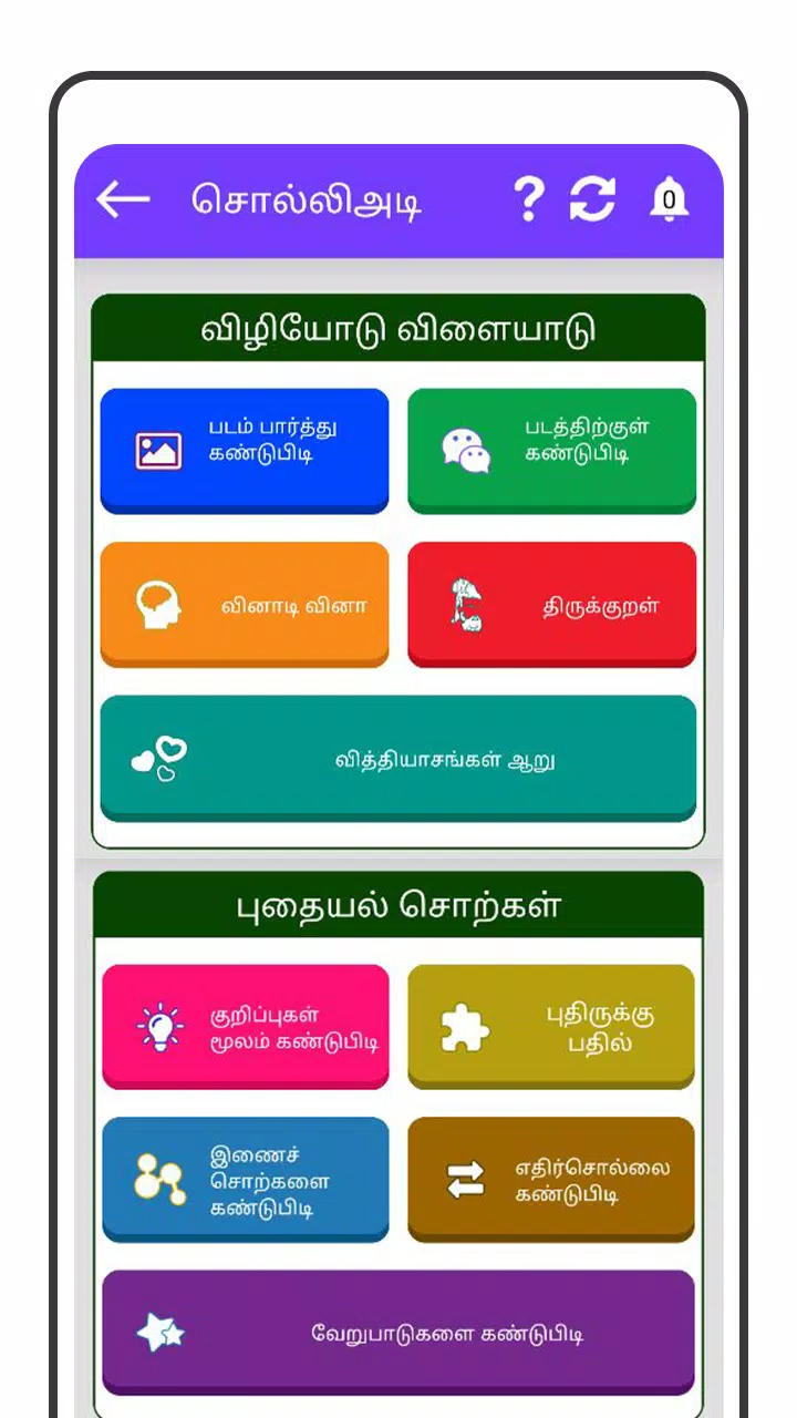 Tamil Word Game - சொல்லிஅடி Ảnh chụp màn hình 2