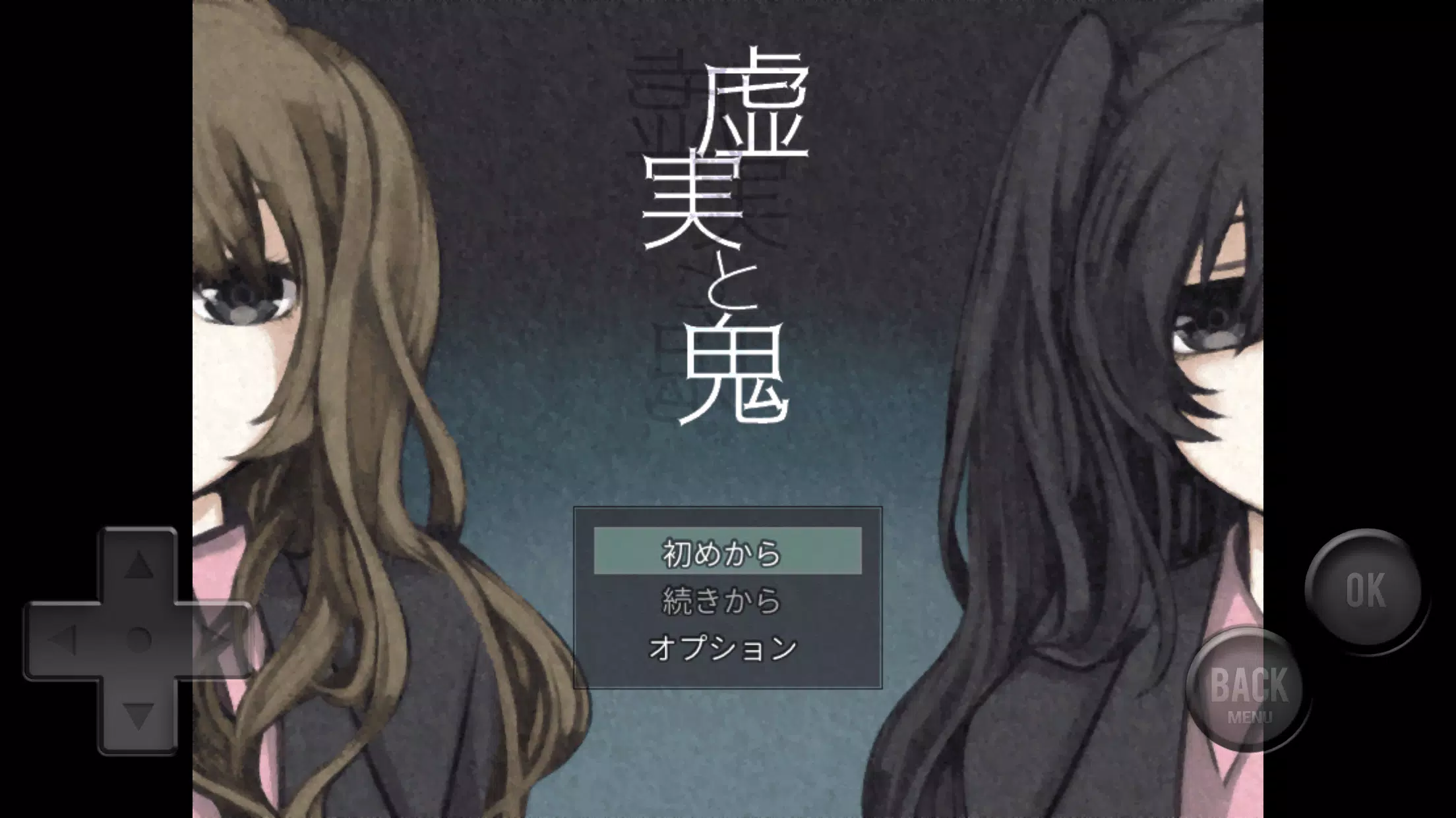 虚実と鬼 Capture d'écran 0