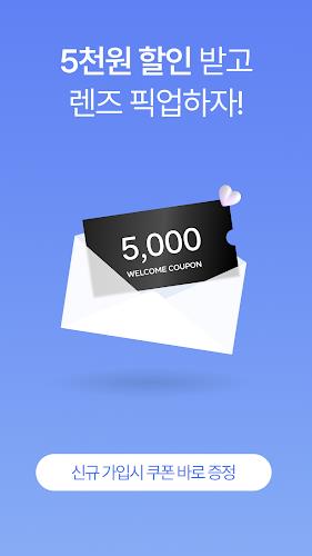윙크 WINC - 컬러렌즈 좋아한다면 Ảnh chụp màn hình 1