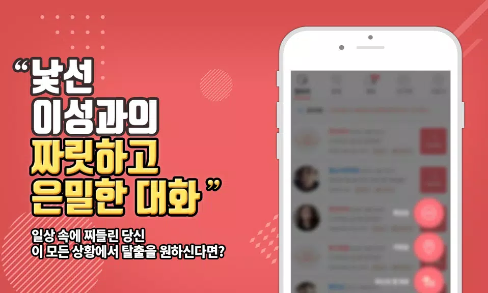 색밤-채팅 소개팅 즉석 만남 어플 螢幕截圖 1