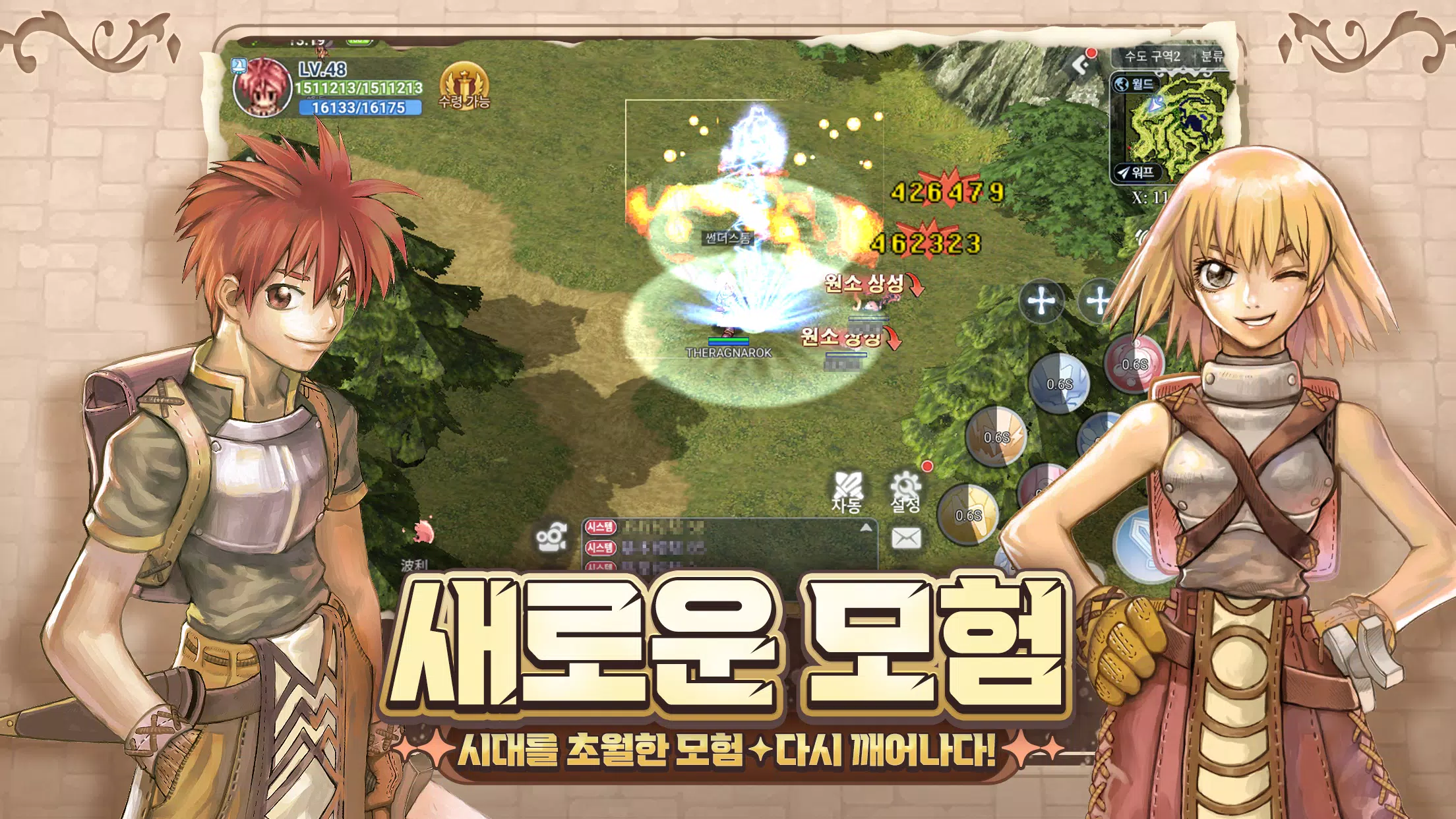THE 라그나로크 Ảnh chụp màn hình 0