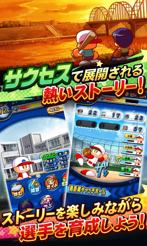 実況パワフルプロ野球 螢幕截圖 3