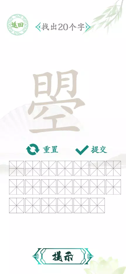 汉字找茬-文字找茬识字大师汉字答题烧脑解谜益智游戏 Tangkapan skrin 3