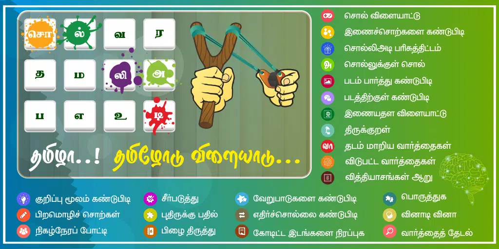 Tamil Word Game - சொல்லிஅடி Ảnh chụp màn hình 0