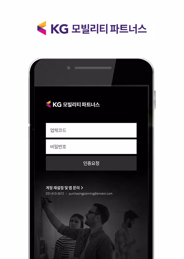 KG모빌리티 파트너스 회원수첩 螢幕截圖 2