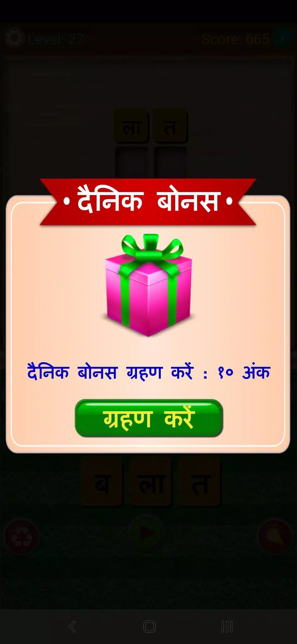 Shabd Khoj - Hindi Word Game 螢幕截圖 2