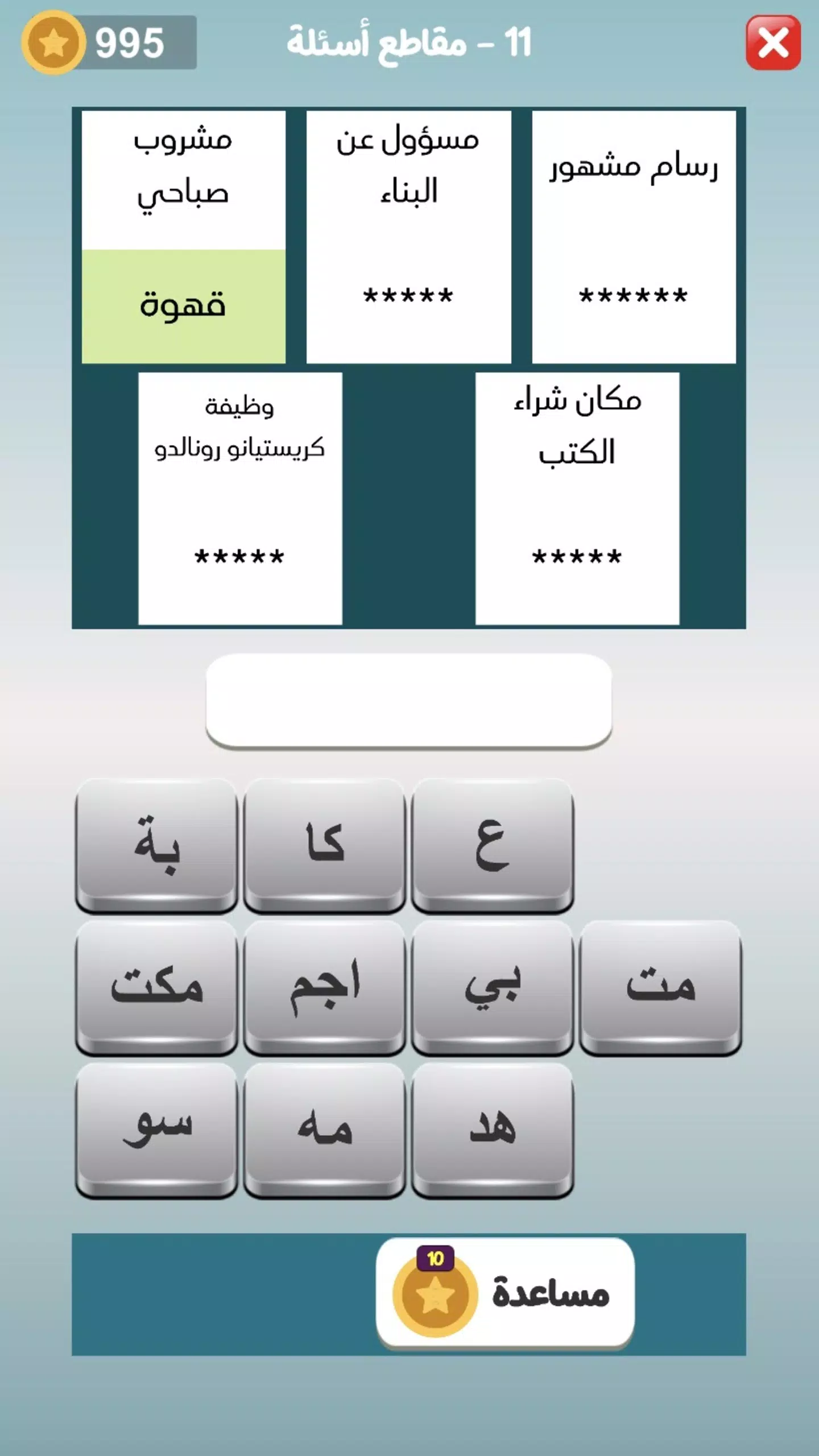 كلمات العرب - التحدي الممتع 螢幕截圖 3
