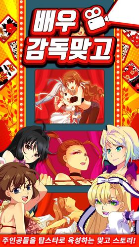 고스톱 배우 맞고 : 스타 탐정 화투 Captura de pantalla 0