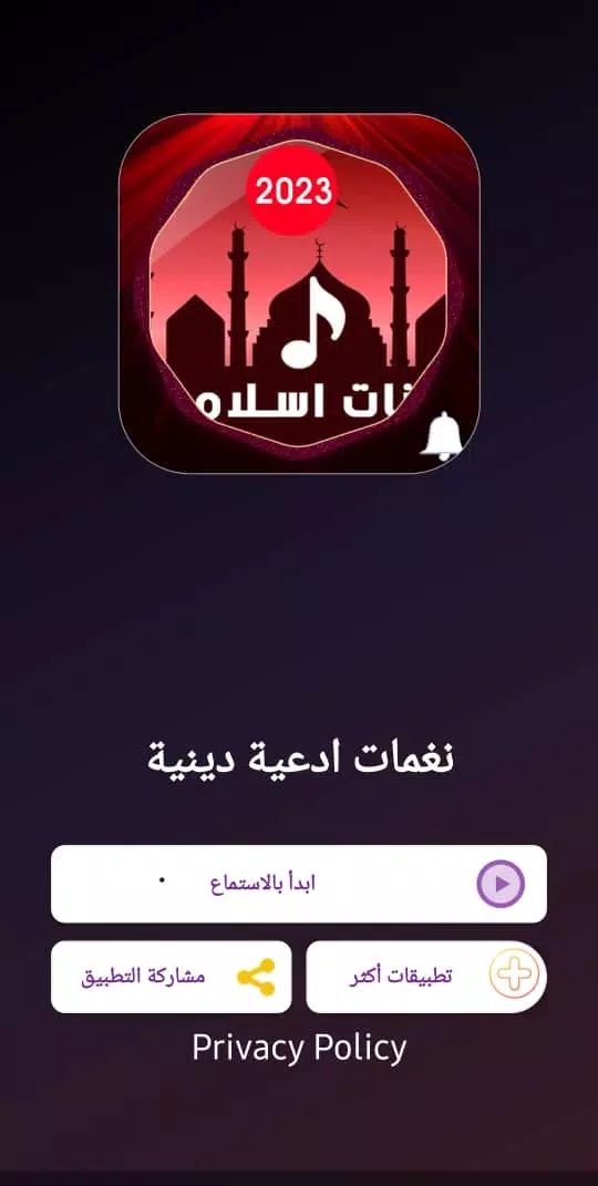 Duas ringtones 2024应用截图第3张