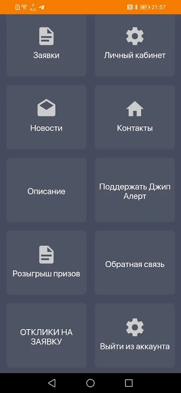 Джип Алерт, помощь на дороге ဖန်သားပြင်ဓာတ်ပုံ 1