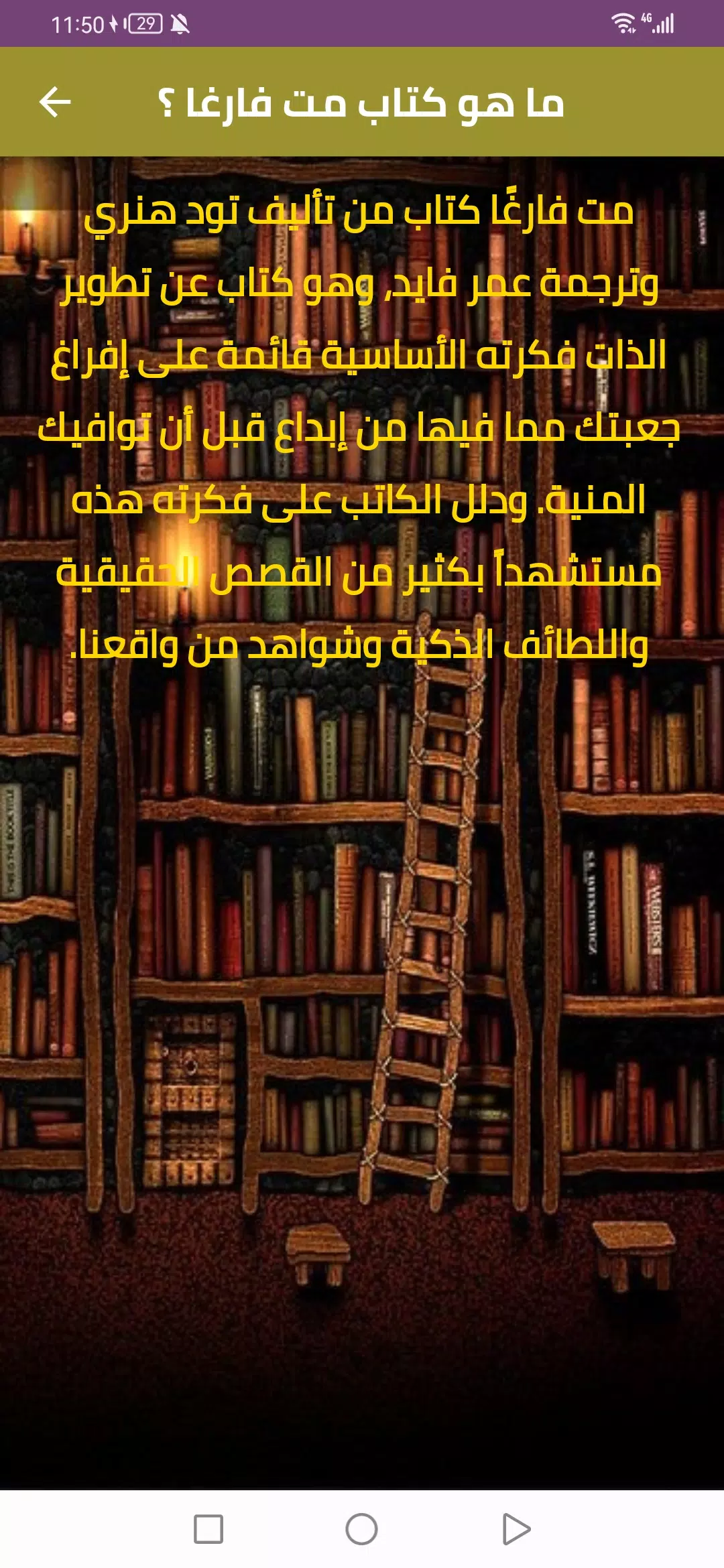 Schermata كتاب مت فارغا 1
