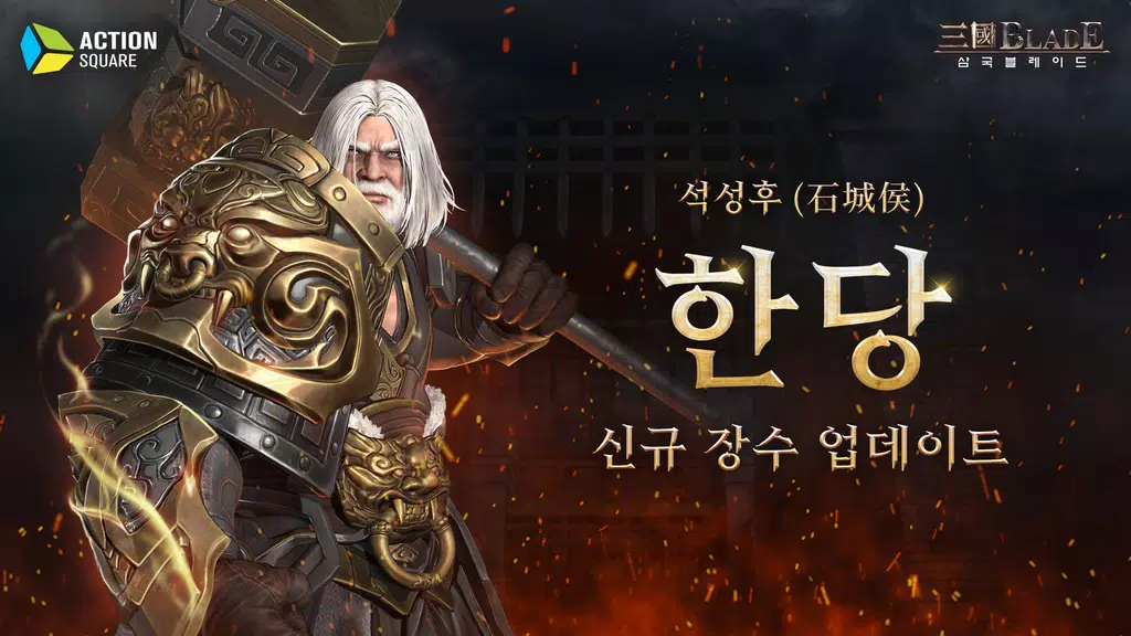 Blades of threekingdoms ဖန်သားပြင်ဓာတ်ပုံ 0
