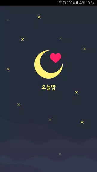 오늘밤 - 소개팅, 만남, 밤스타그램, 채팅 Schermafbeelding 0