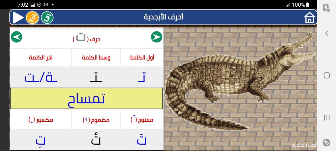 Arabic alphabet and words ภาพหน้าจอ 1