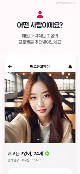 너랑나랑 - 소개팅 하면서 이상형을 못찾았다면 ภาพหน้าจอ 2