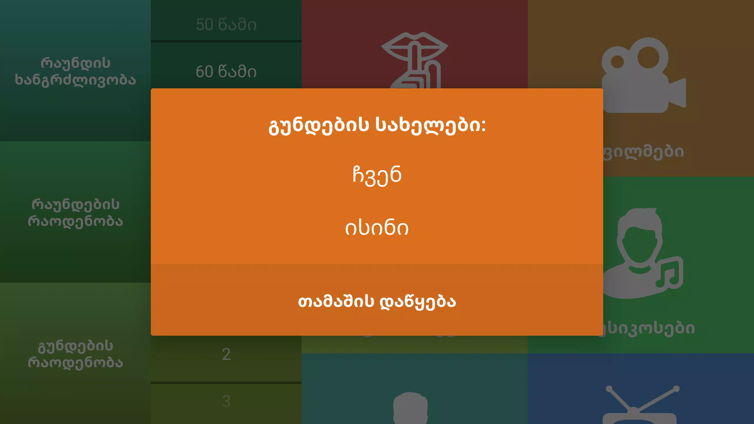 ისარაქვია স্ক্রিনশট 3