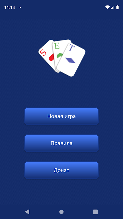 SET Игра Скриншот 0