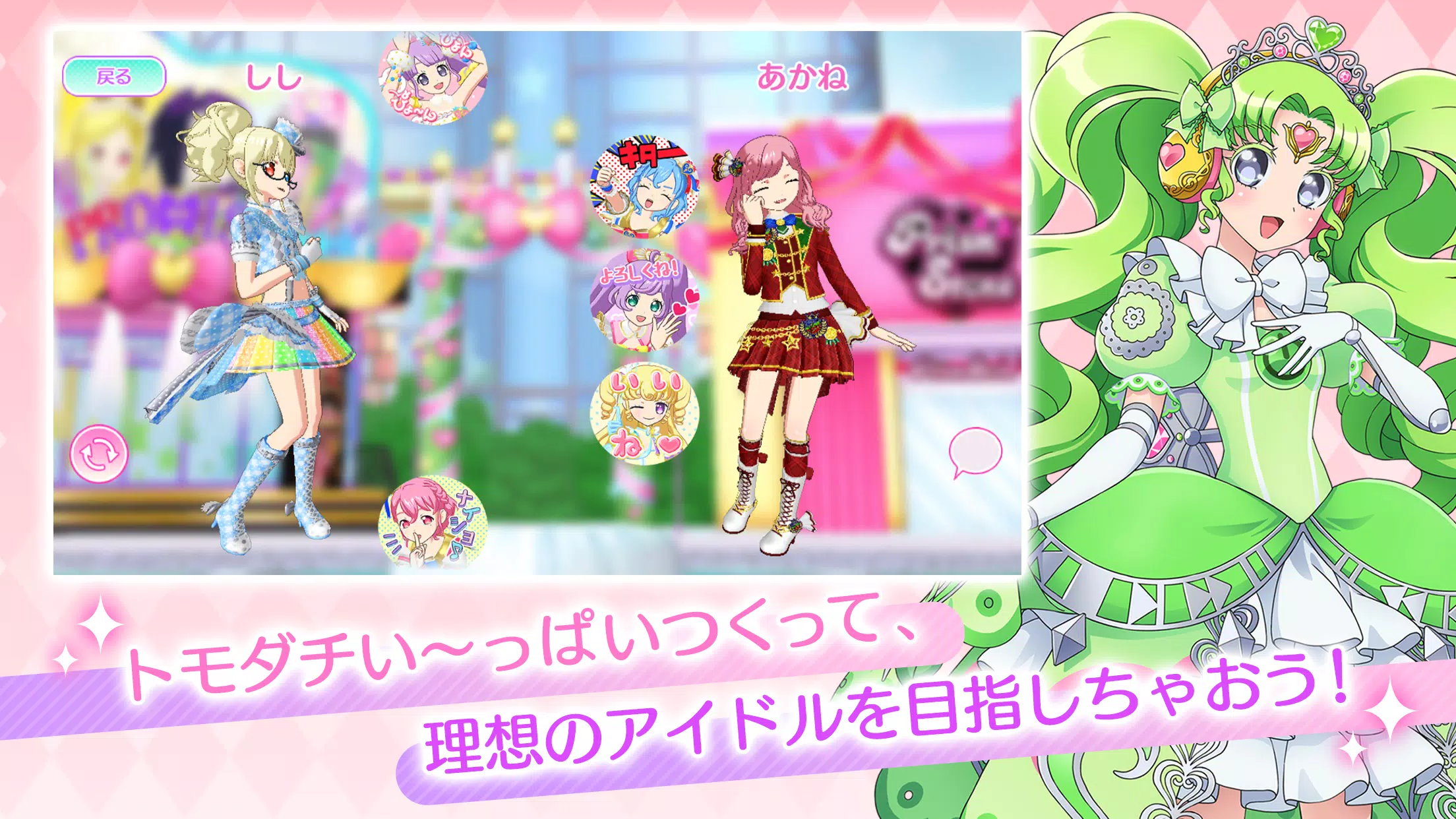 アイドルランドプリパラ 螢幕截圖 3