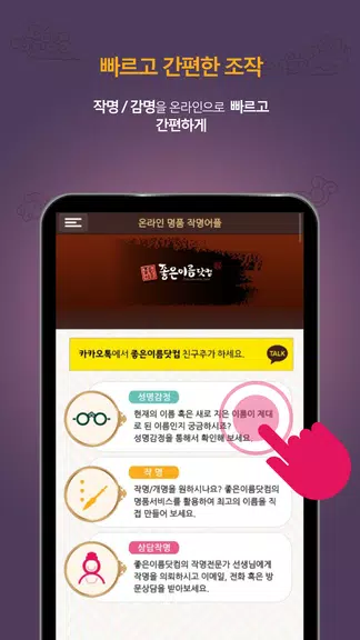 작명어플 좋은이름닷컴 작명, 감명, 이름짓기, 이름풀이 ဖန်သားပြင်ဓာတ်ပုံ 2