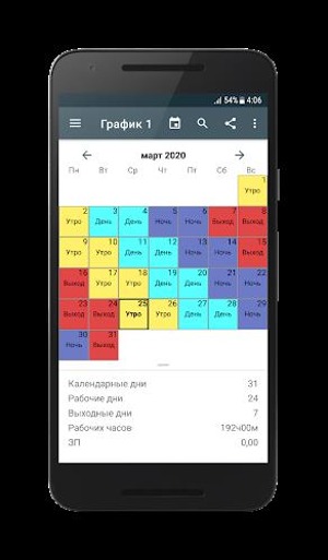 График смен ภาพหน้าจอ 1