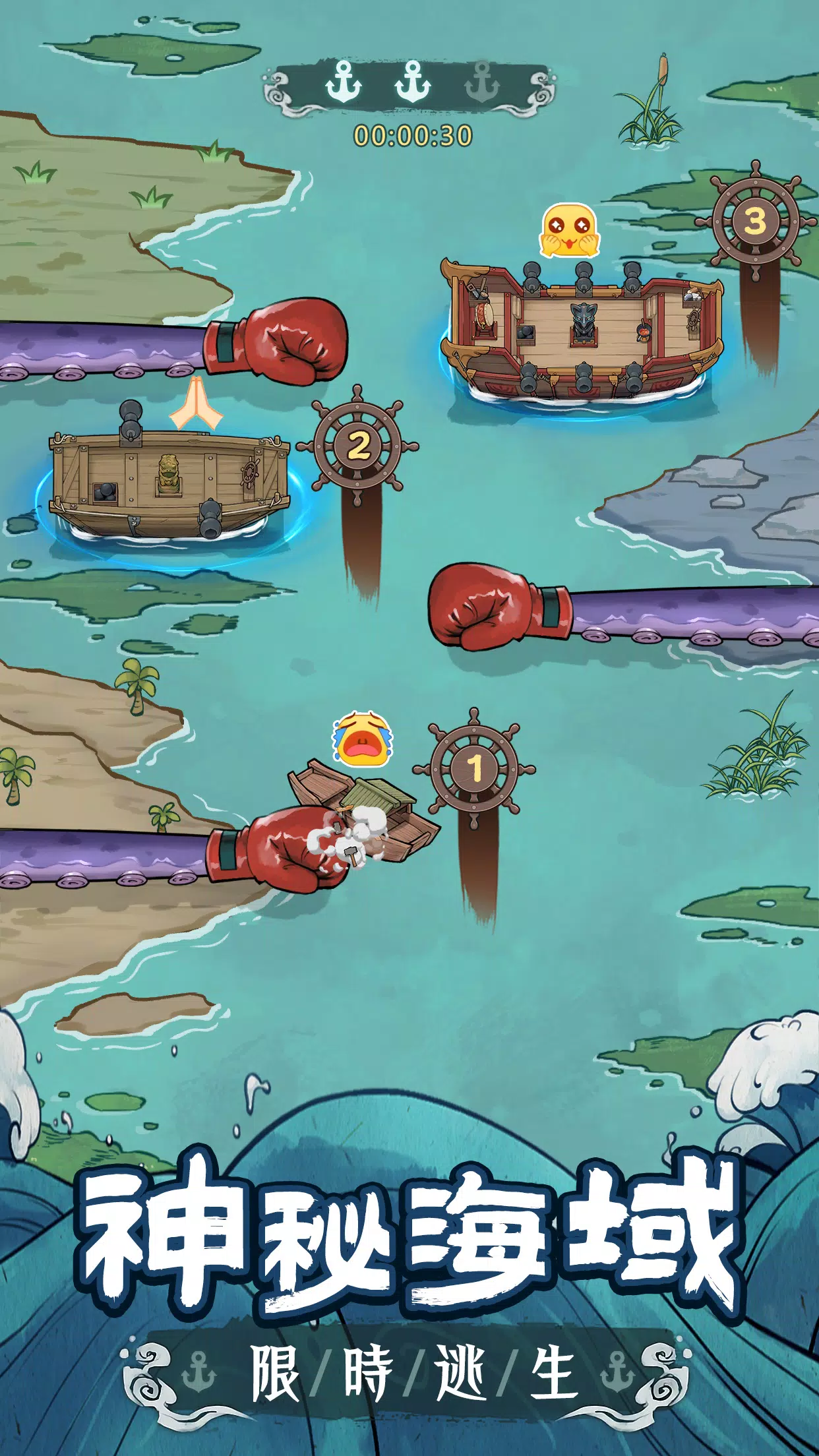 我要去遠航 Screenshot 1