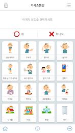 의사소통보조SW : 나의 AAC 일반 Screenshot 1