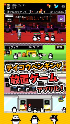 テイペンウォーズ～ブラック企業破壊大作戦～ Capture d'écran 0