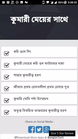 কুমারী মেয়ের সাথে - Bangla Choti Golpo - বাংলা চটি应用截图第0张